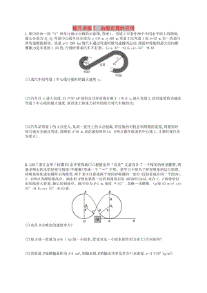 （浙江專用）2019版高考物理大二輪復(fù)習(xí)優(yōu)選習(xí)題 專題二 能量與動量 提升訓(xùn)練7 動能定理的應(yīng)用.doc