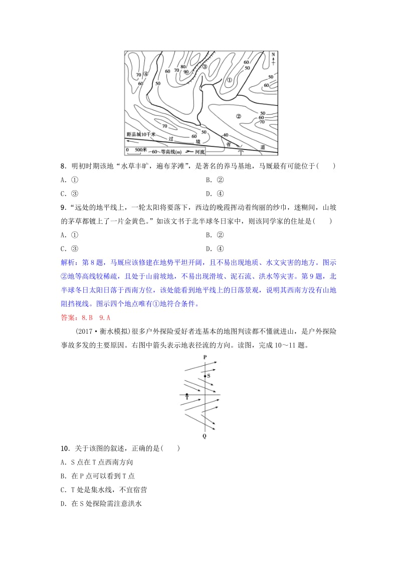 2019年高考地理一轮复习 第一章 地球与地图 第2讲 等高线地形图练习 新人教版.doc_第3页