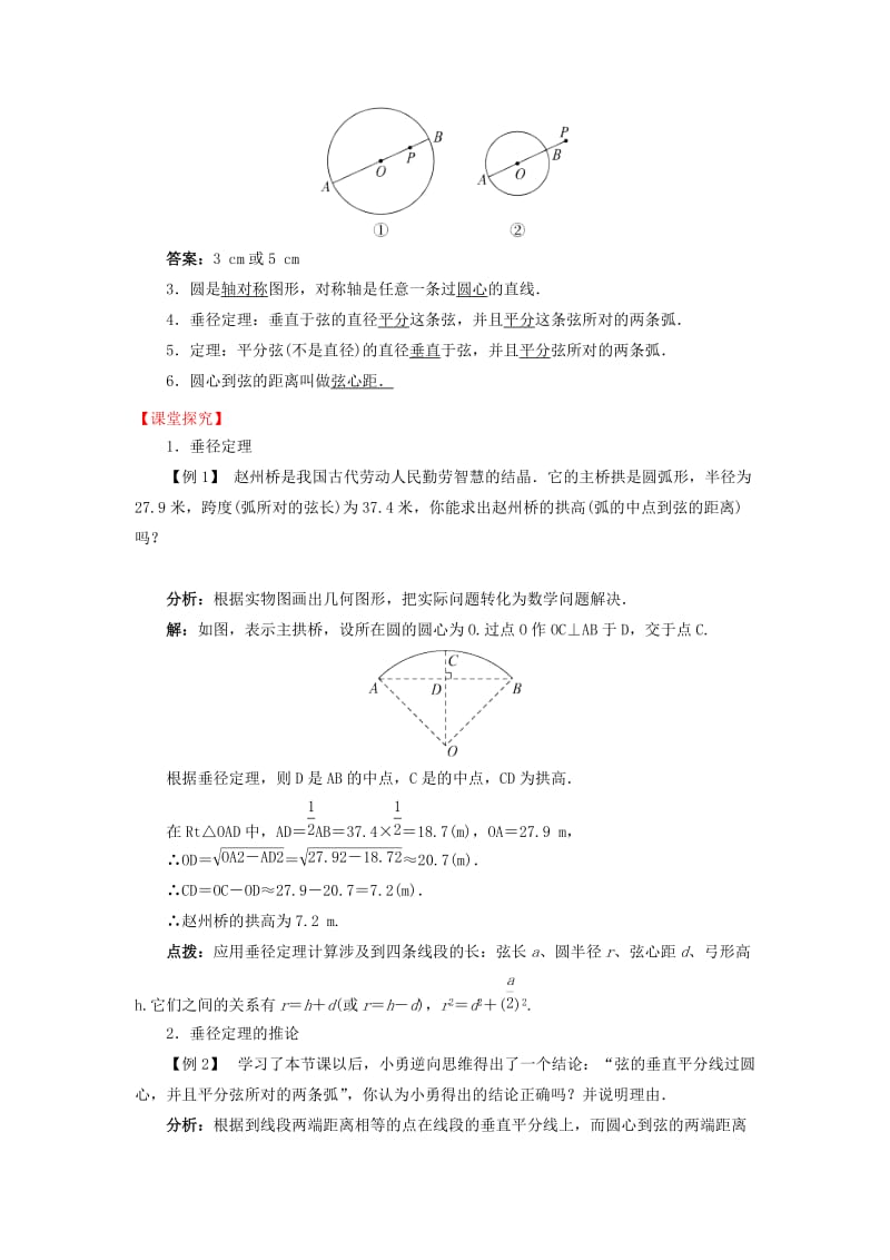 2019版九年级数学下册 24.2 圆的基本性质 24.2.2 圆的基本性质导学案 （新版）沪科版.doc_第2页