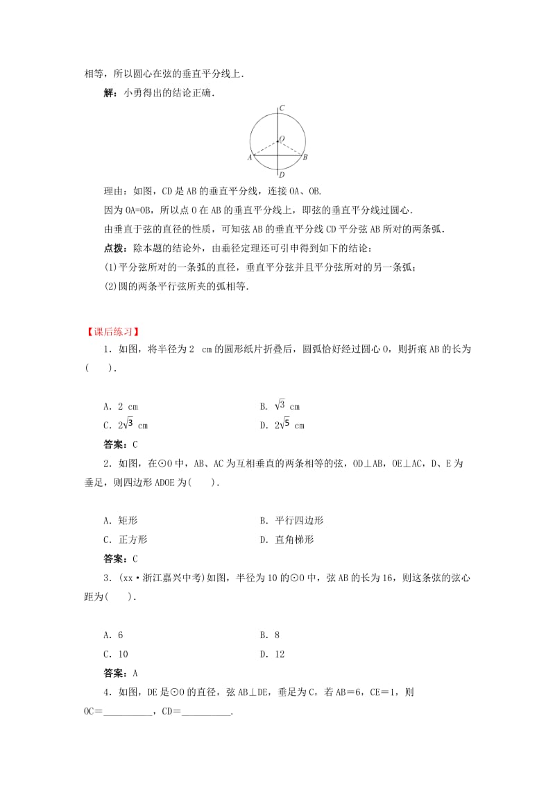 2019版九年级数学下册 24.2 圆的基本性质 24.2.2 圆的基本性质导学案 （新版）沪科版.doc_第3页