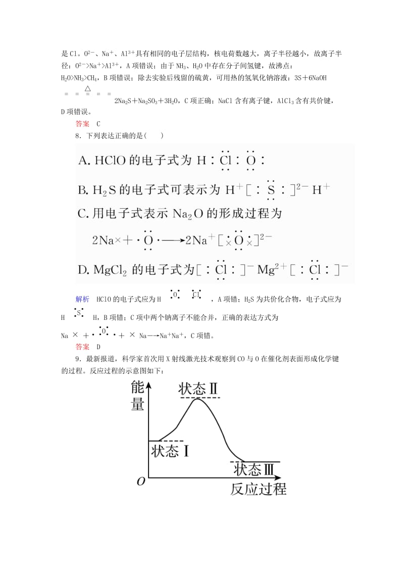 2019-2020年高考化学大一轮复习17化学键配餐作业新人教版.doc_第3页