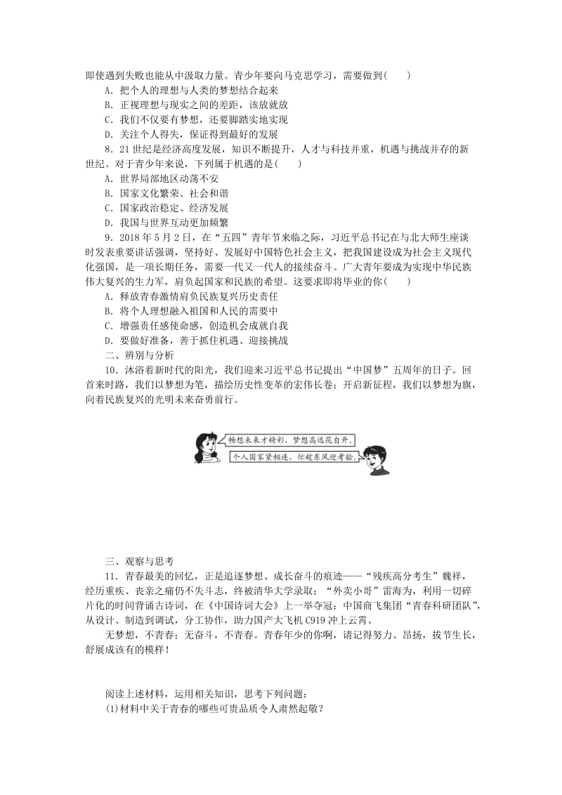 九年级道德与法治下册 第三单元 走向未来的少年 第七课 从这里出发 第2框 走向未来练习1 新人教版.doc_第2页