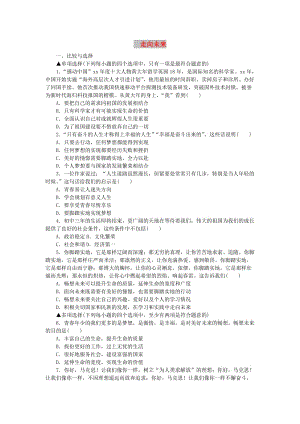 九年級道德與法治下冊 第三單元 走向未來的少年 第七課 從這里出發(fā) 第2框 走向未來練習(xí)1 新人教版.doc