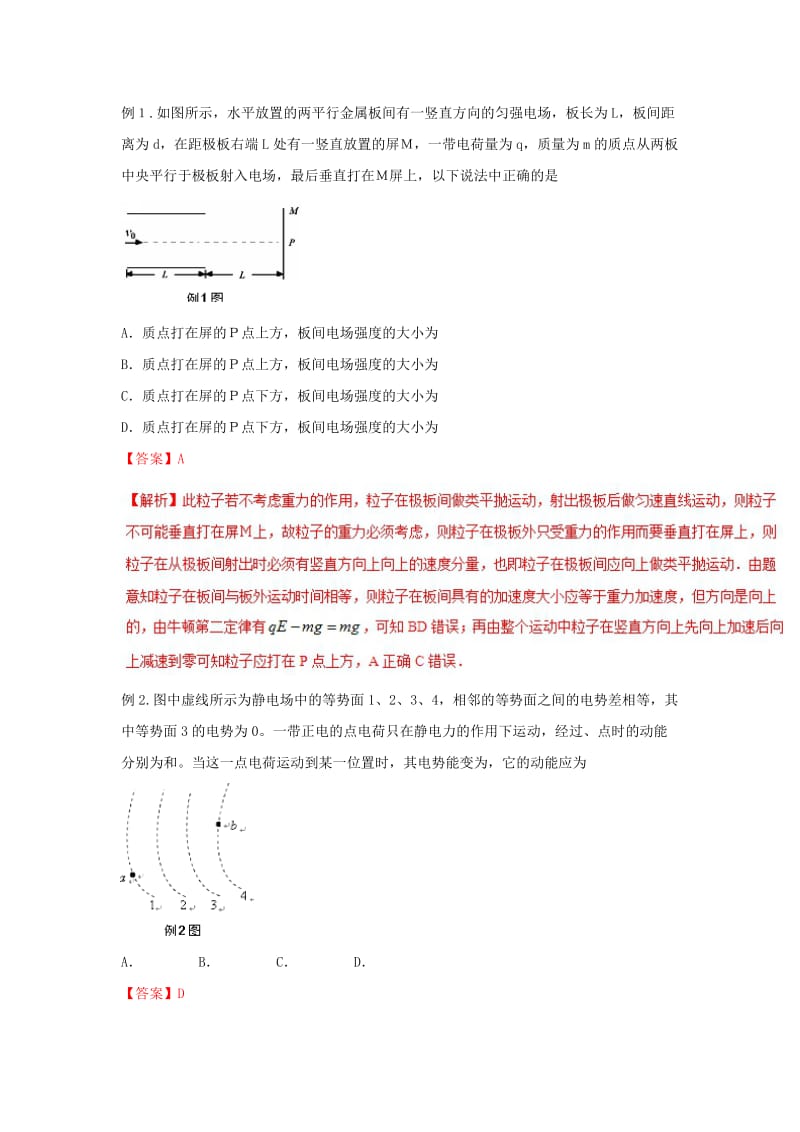 2019高考物理 模型系列之算法模型 专题11 带电粒子在电场中运动模型学案.doc_第2页