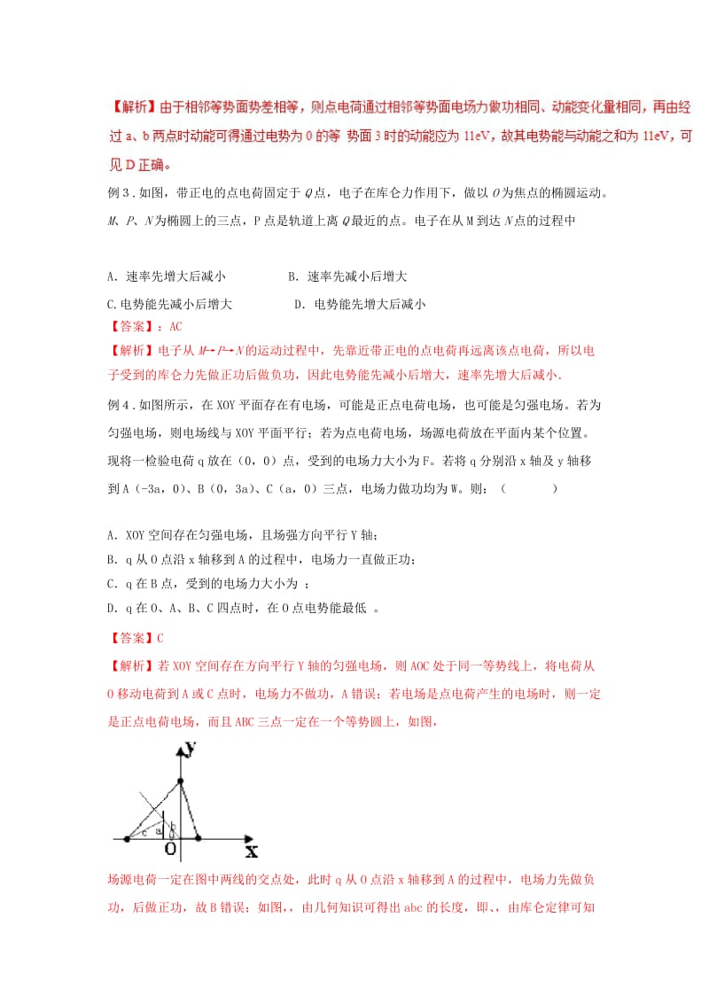 2019高考物理 模型系列之算法模型 专题11 带电粒子在电场中运动模型学案.doc_第3页