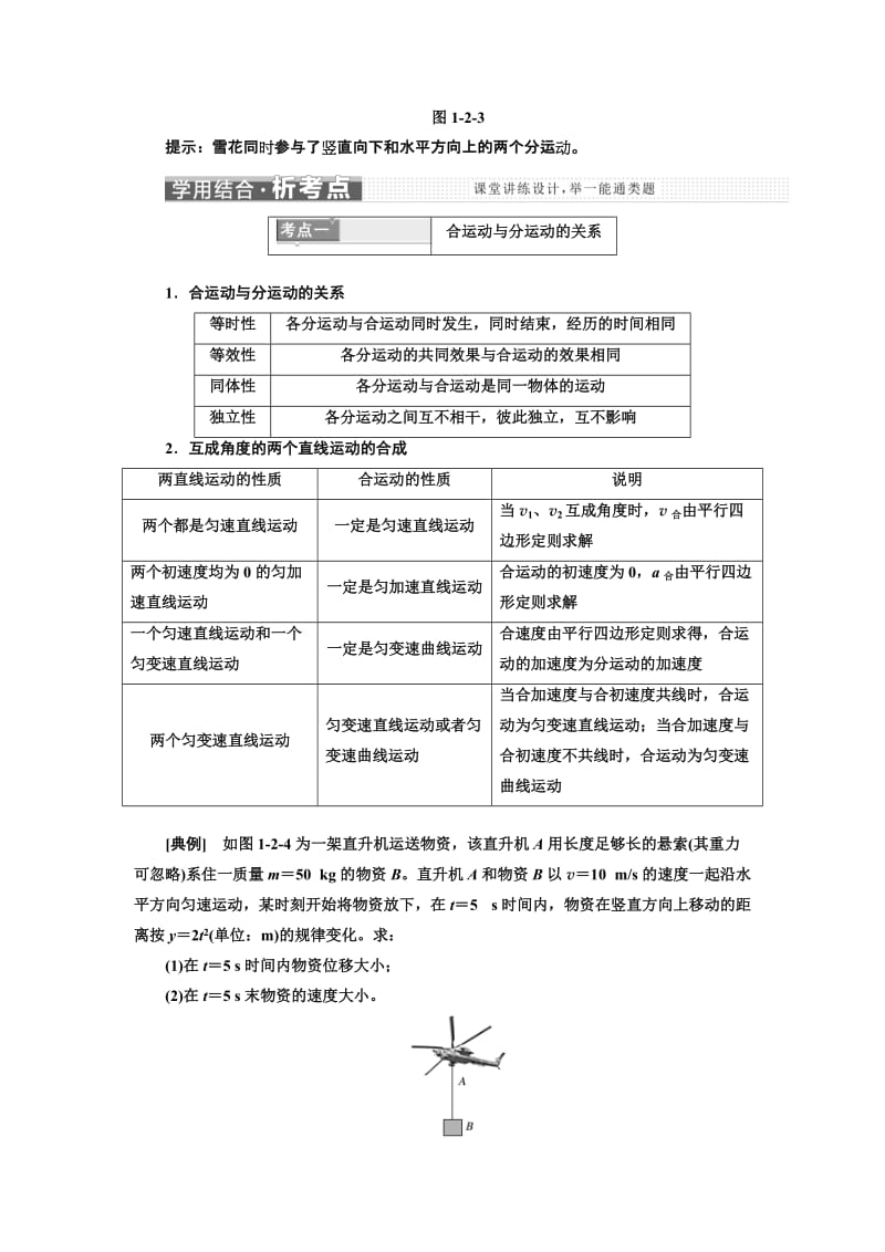 2019-2020年高中物理粤教版必修2教学案：第一章 第二节　运动的合成与分解(含解析).doc_第3页