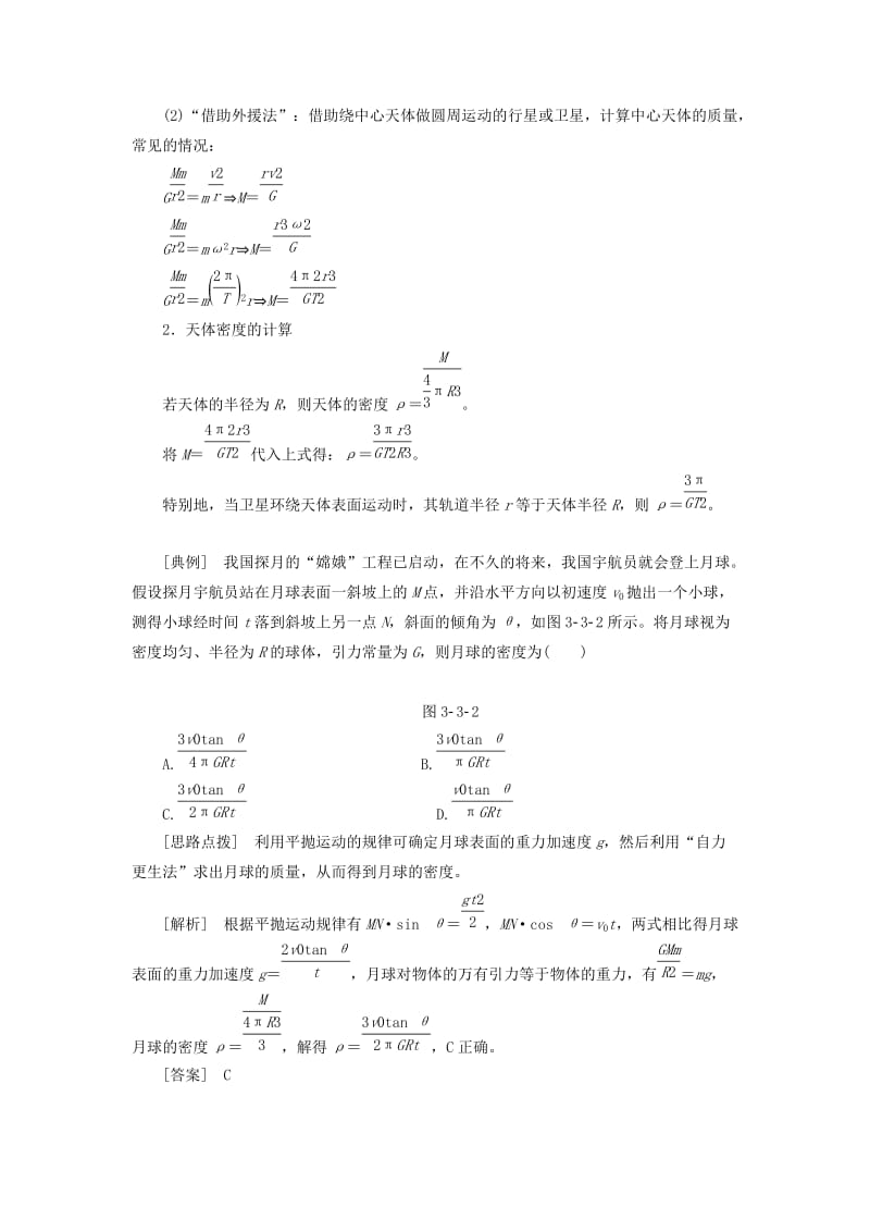 2019-2020年高中物理第三章万有引力定律第3节万有引力定律的应用教学案教科版必修2.doc_第3页