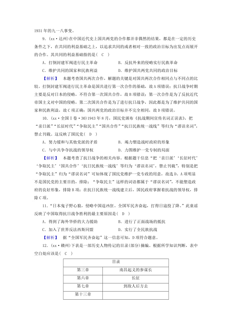 2019-2020年高中历史第20课新民主主义革命与中国共产党课时作业岳麓版必修.doc_第3页