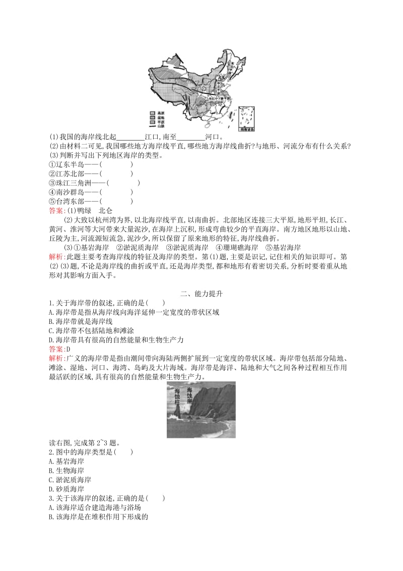 通用版2018-2019高中地理第二章海岸与海底地形2.1海岸练习新人教版选修2 .doc_第2页