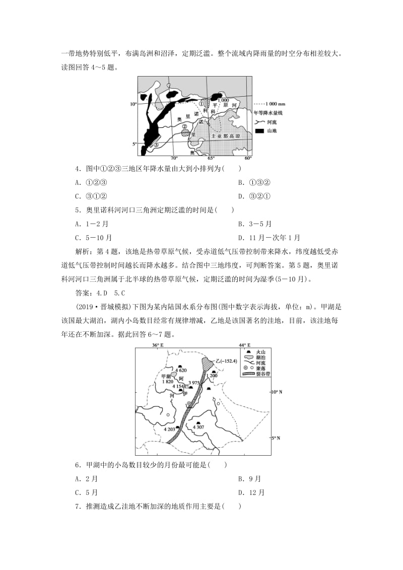 2020版高考地理新探究大一轮复习 第38讲 世界主要地区检测试题（含解析）湘教版.doc_第2页