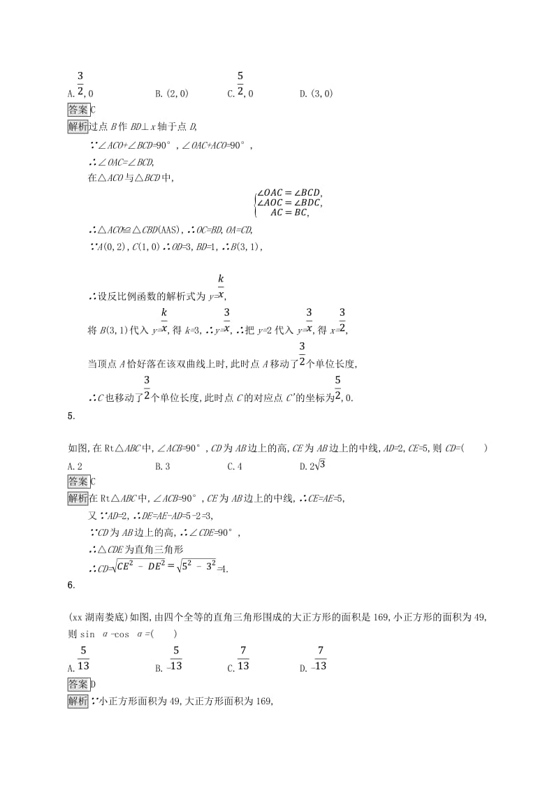 甘肃省2019年中考数学总复习 第四单元 图形初步与三角形单元检测（四）图形初步与三角形练习.doc_第2页