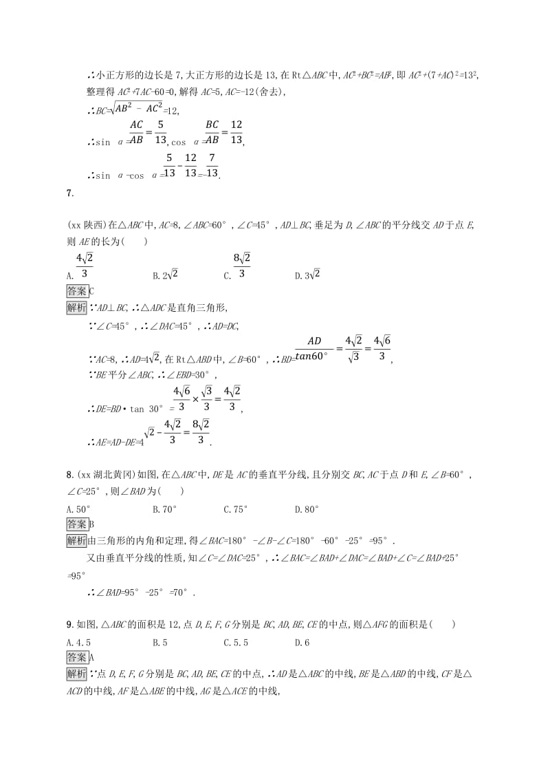 甘肃省2019年中考数学总复习 第四单元 图形初步与三角形单元检测（四）图形初步与三角形练习.doc_第3页