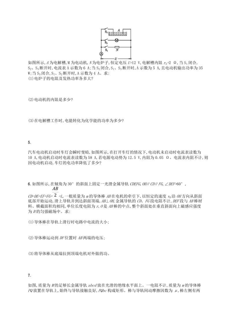 2019届高考物理二轮复习专题四电路与电磁感应专题综合训练.doc_第2页