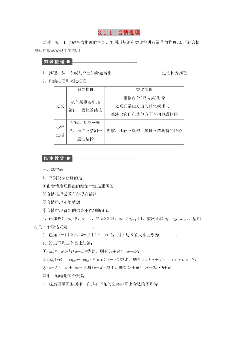 2018高中数学 第2章 推理与证明 2.1.1 合情推理（2）学案 苏教版选修1 -2.doc_第1页