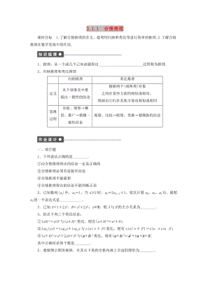 2018高中數(shù)學(xué) 第2章 推理與證明 2.1.1 合情推理（2）學(xué)案 蘇教版選修1 -2.doc