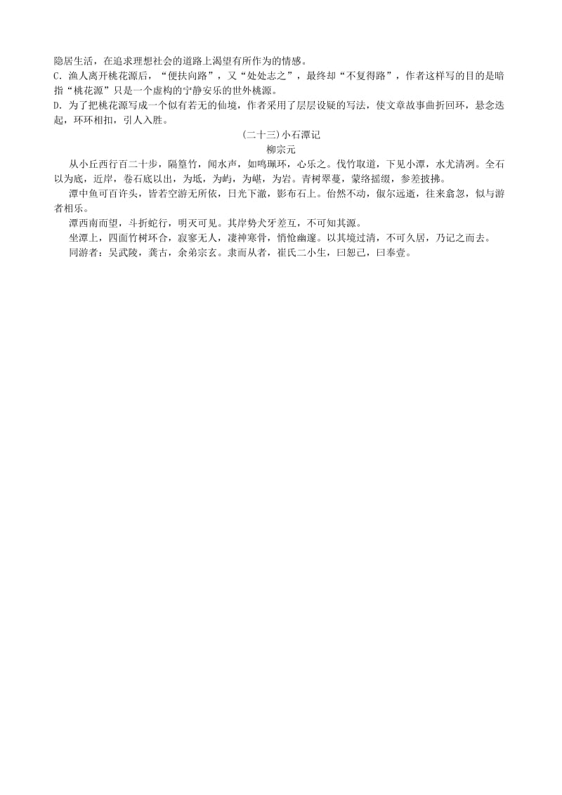 山东省德州市2019中考语文 八下复习习题.doc_第2页