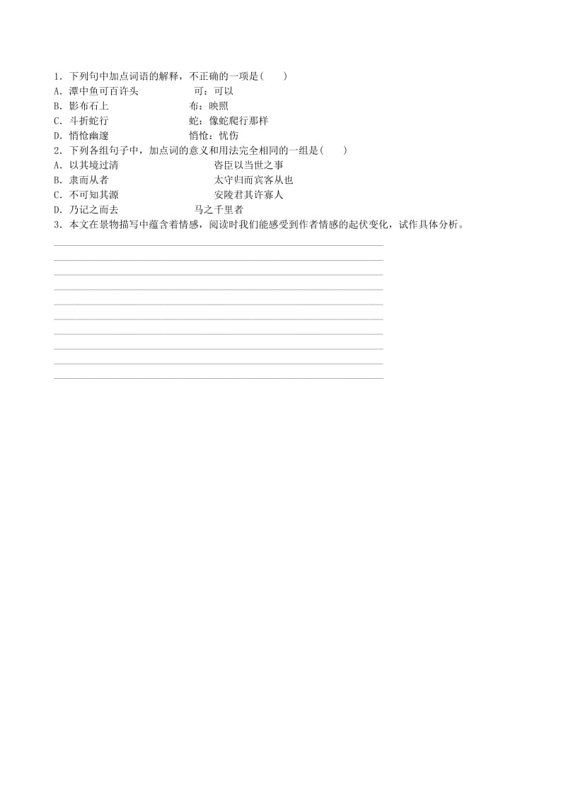 山东省德州市2019中考语文 八下复习习题.doc_第3页