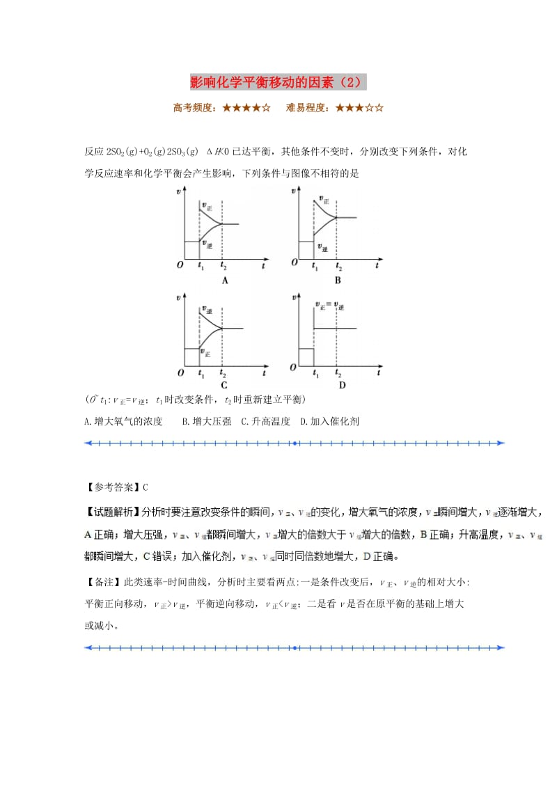 2018-2019学年高中化学（课堂同步系列一）每日一题 影响化学平衡移动的因素（2）（含解析）新人教版选修4.doc_第1页