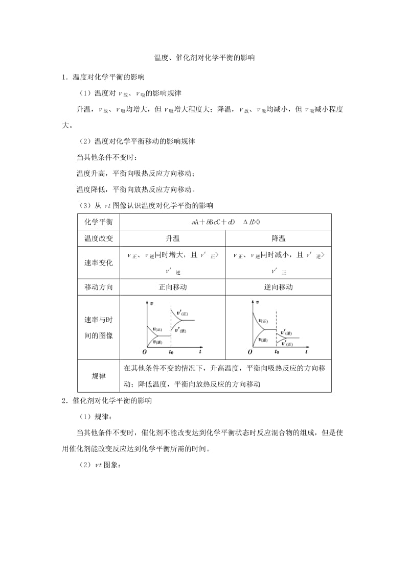 2018-2019学年高中化学（课堂同步系列一）每日一题 影响化学平衡移动的因素（2）（含解析）新人教版选修4.doc_第2页