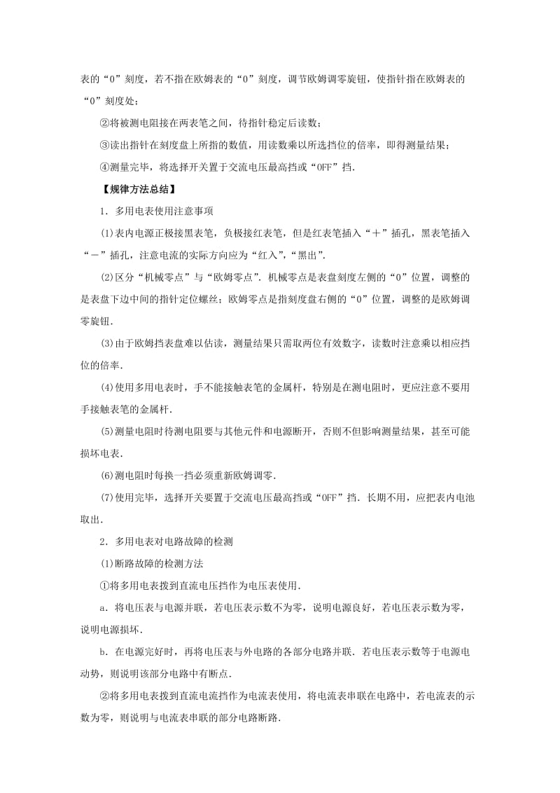 2019-2020年高考物理一轮复习实验十练习使用多用电表教学案.doc_第2页