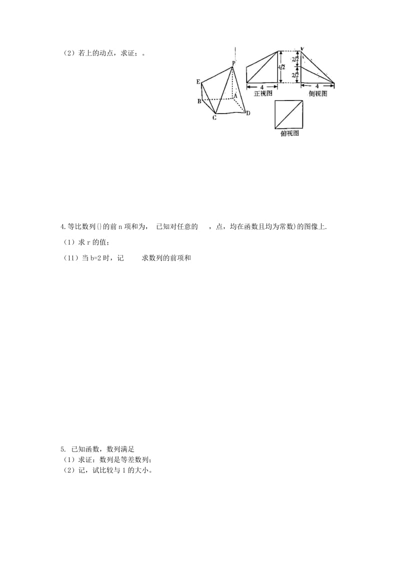 2019-2020年高三数学复习 实验班强化训练16 文.doc_第2页