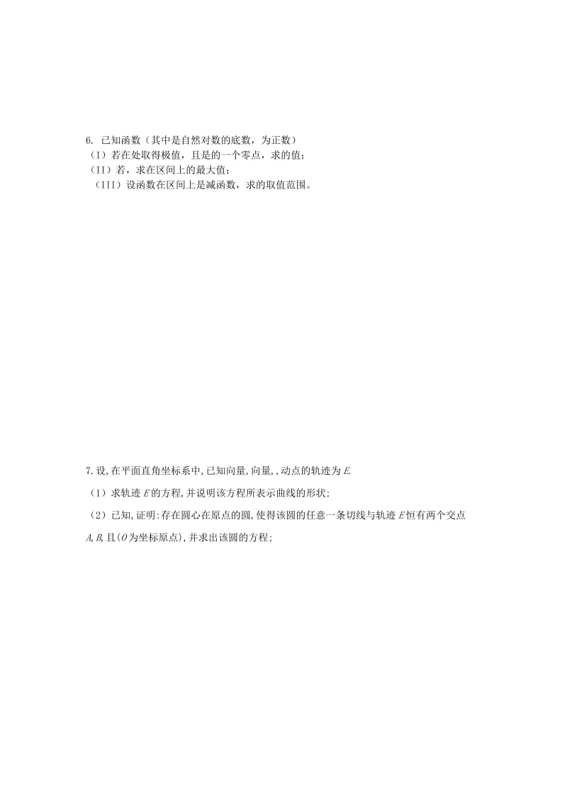 2019-2020年高三数学复习 实验班强化训练16 文.doc_第3页