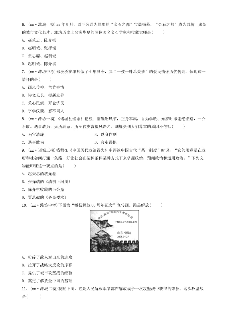 山东省潍坊市2019年中考历史总复习 专题十二 潍坊乡土历史练习.doc_第2页