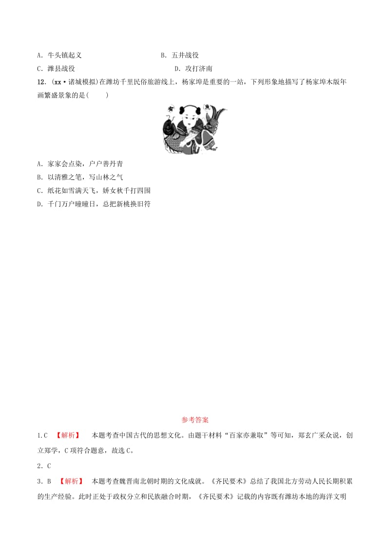 山东省潍坊市2019年中考历史总复习 专题十二 潍坊乡土历史练习.doc_第3页