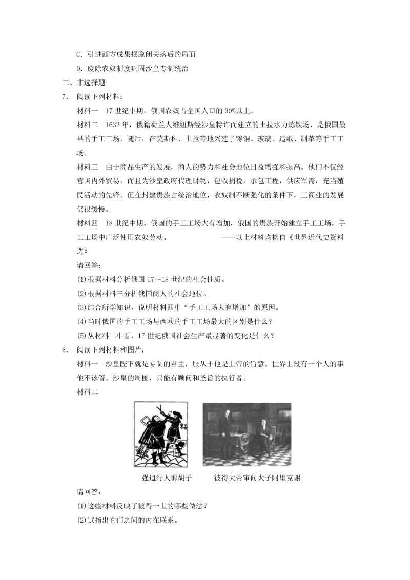 2019-2020年高中历史 第三单元 西方近代早期的改革 第12课时 俄国彼得一世的改革同步检测 岳麓版选修1.DOC_第2页