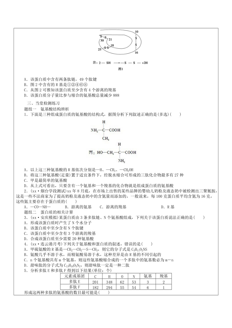 2019-2020年高三生物一轮复习 蛋白质学案.doc_第3页