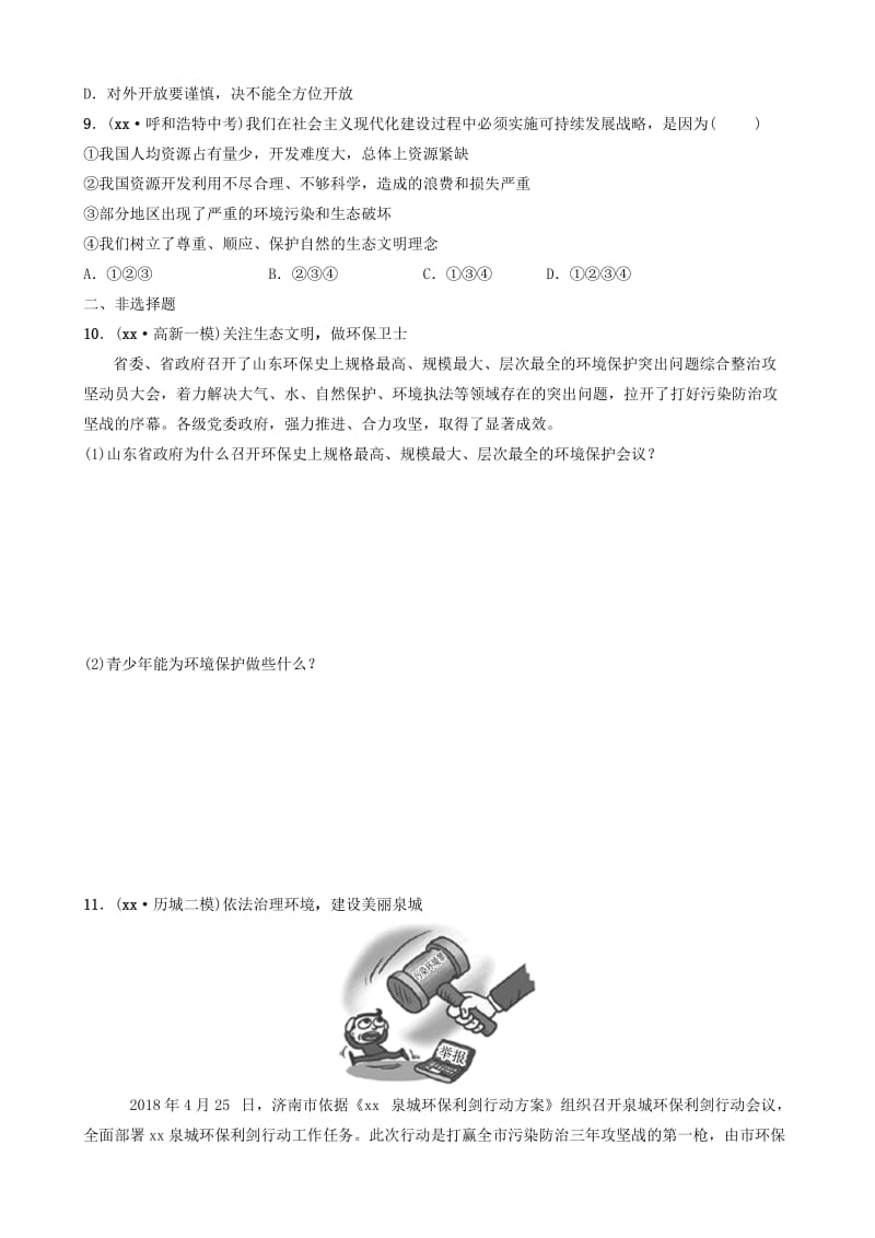 山东省济南市2019年中考道德与法治复习 九下 第一单元 自然的声音考点全面演练.doc_第3页