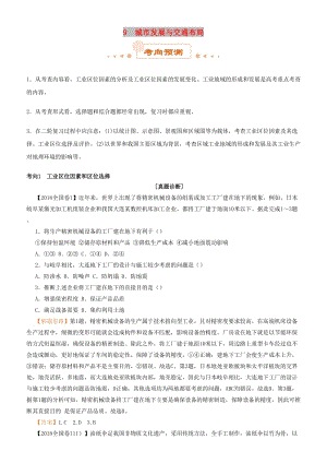 2019屆高考地理二輪復(fù)習(xí) 專題9 城市發(fā)展與交通布局學(xué)案.docx