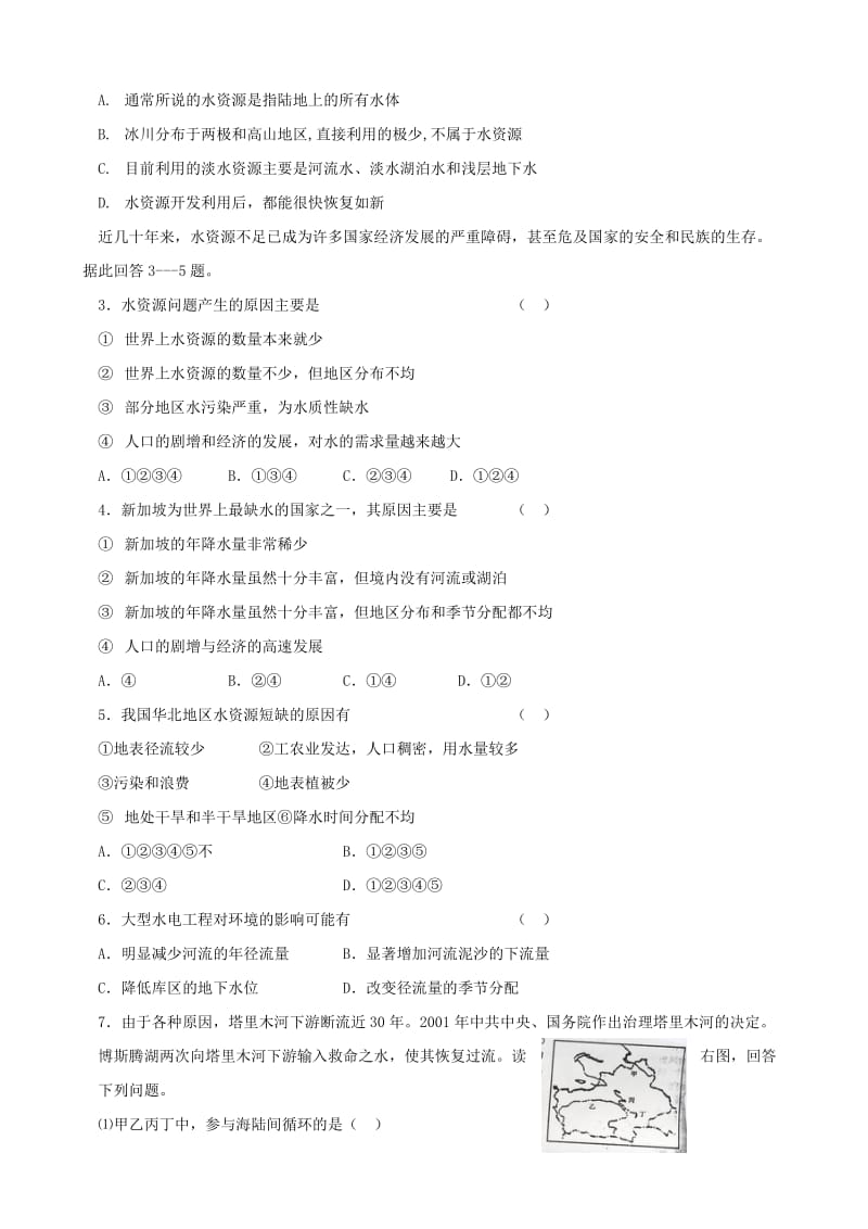 2019-2020年高中地理《3.3水资源的合理利用》学案新人教版必修1.doc_第3页