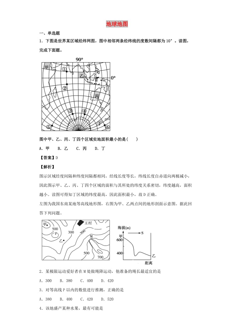 2019届高考地理二轮复习 专题1 地球地图训练.docx_第1页