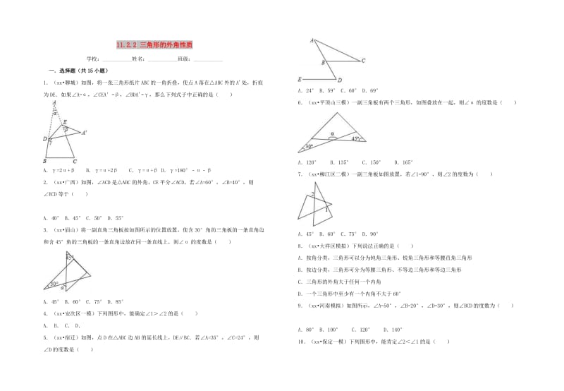 八年级数学上册 第十一章 三角形 11.2 与三角形有关的角 11.2.2 三角形的外角性质习题 新人教版.doc_第1页