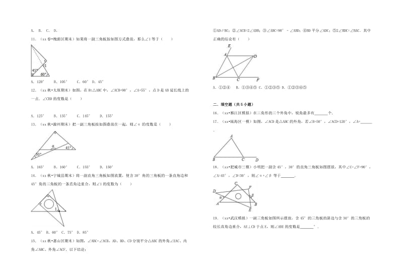 八年级数学上册 第十一章 三角形 11.2 与三角形有关的角 11.2.2 三角形的外角性质习题 新人教版.doc_第2页