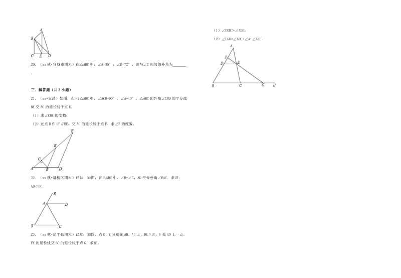 八年级数学上册 第十一章 三角形 11.2 与三角形有关的角 11.2.2 三角形的外角性质习题 新人教版.doc_第3页