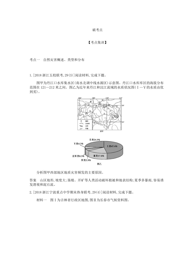 浙江省2020年高考地理总复习 专题十三 自然灾害与防治学案（含解析）.docx_第3页