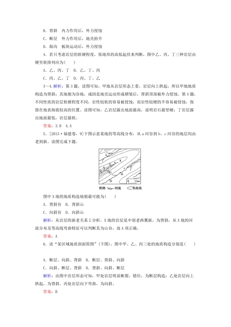 2020版高考地理一轮复习 课时作业16 山地的形成（含解析）新人教版.doc_第2页