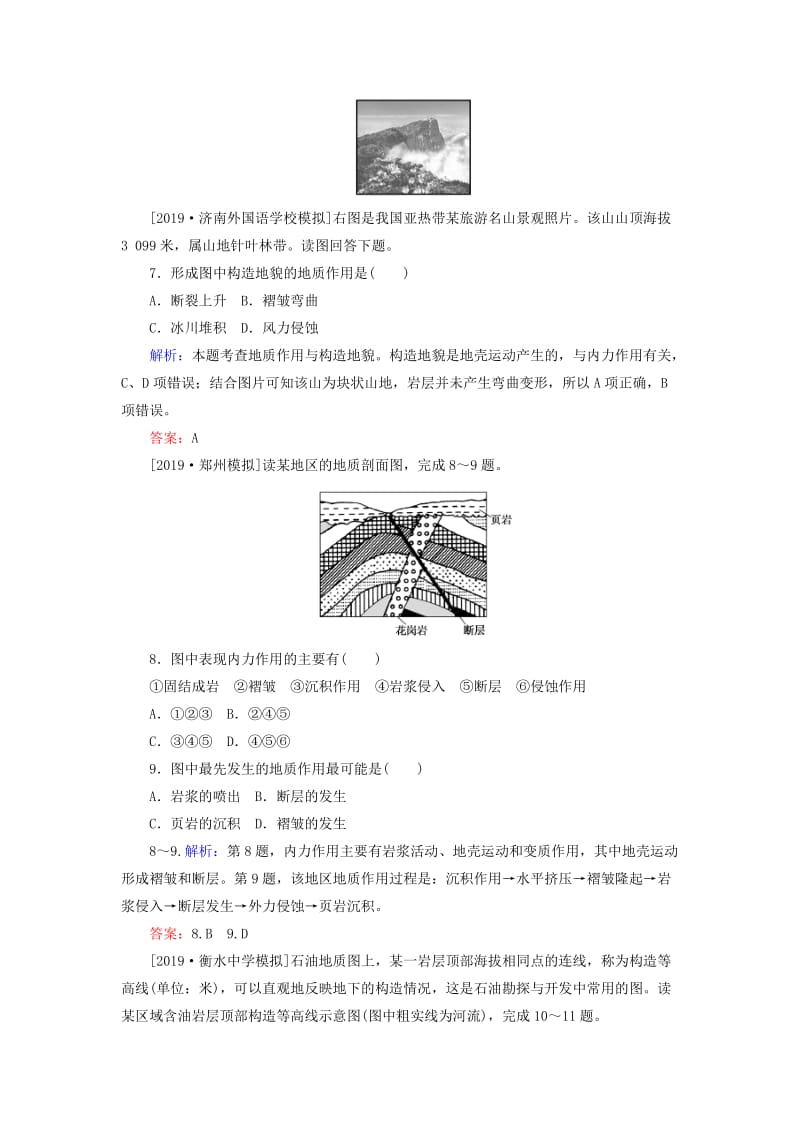 2020版高考地理一轮复习 课时作业16 山地的形成（含解析）新人教版.doc_第3页