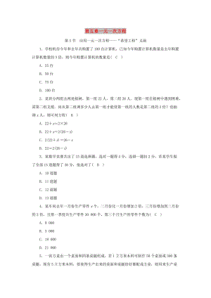 七年級數學上冊 第五章 一元一次方程 第5節(jié) 應用一元一次方程-“希望工程”義演同步練習（含解析）北師大版.doc