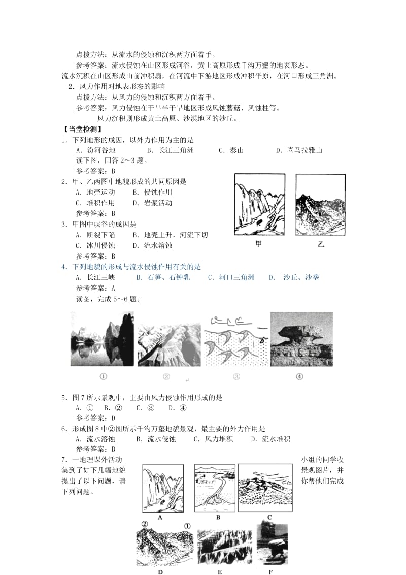 2019-2020年高中地理 2.2.2地球表面形态学案湘教版必修1.doc_第2页