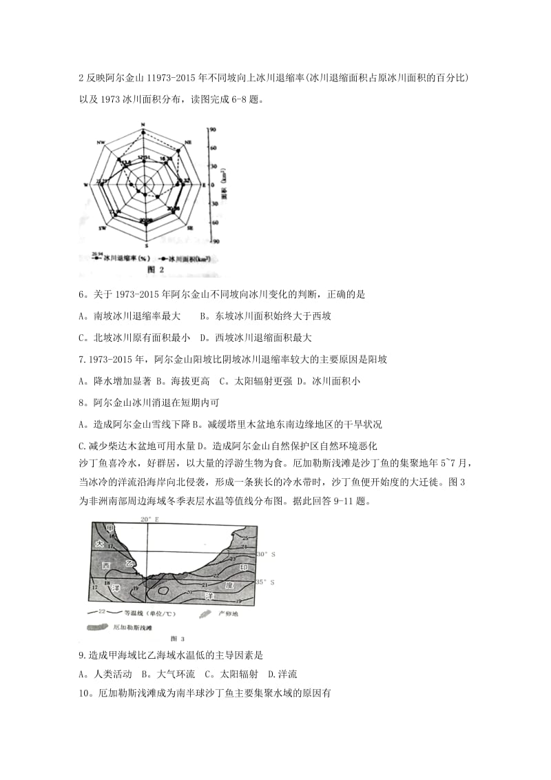 山东省枣庄市2018届高三文综第二次模拟考试试题.doc_第2页