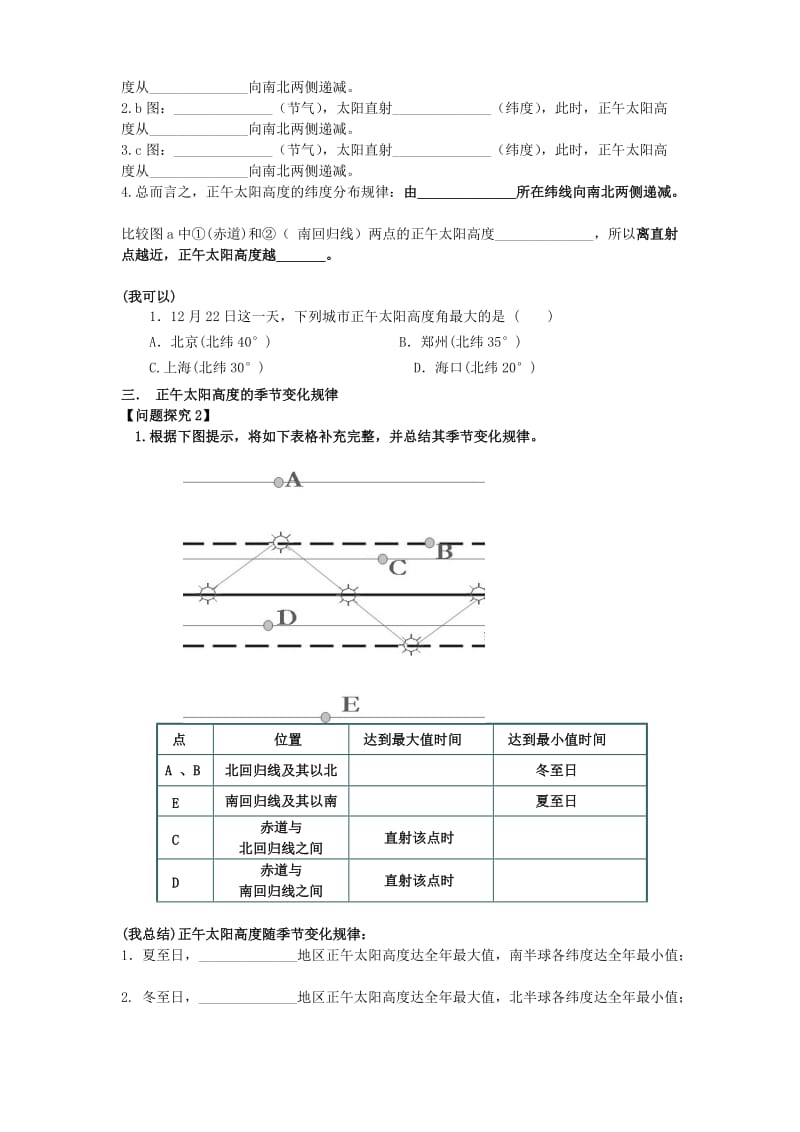 2019-2020年高中地理 第一章 第三节《正午太阳高度角的变化》公开课导学案.doc_第2页