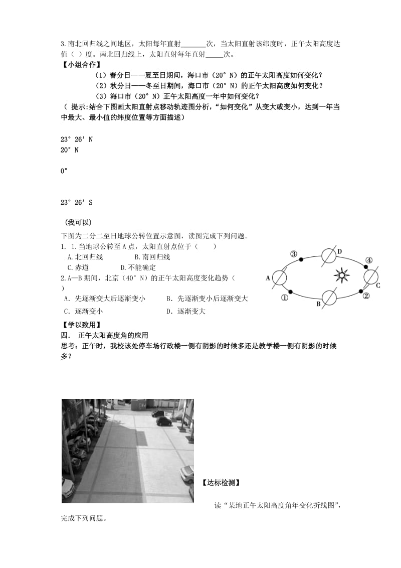 2019-2020年高中地理 第一章 第三节《正午太阳高度角的变化》公开课导学案.doc_第3页