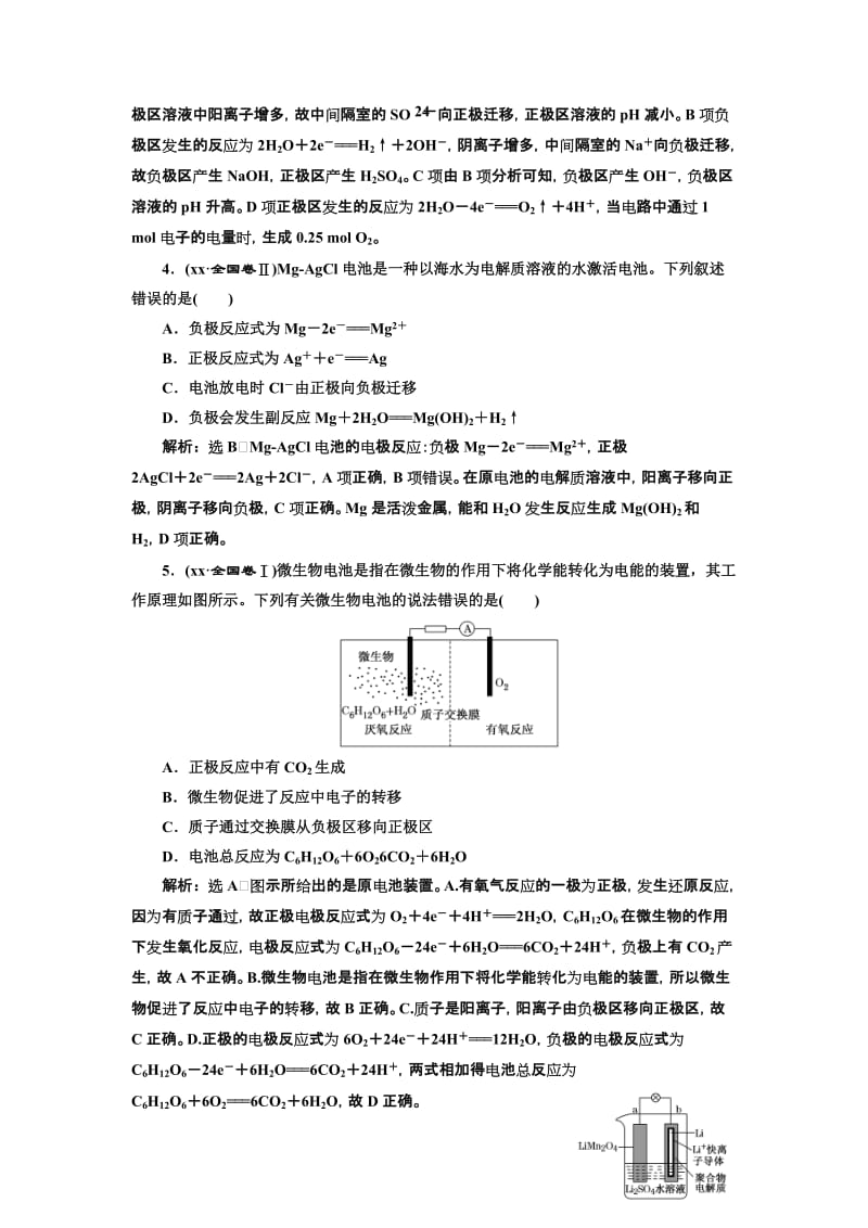 2019-2020年高中三维专题二轮复习化学通用版讲义：选择题命题区间4——电化学 Word版含解析.doc_第2页