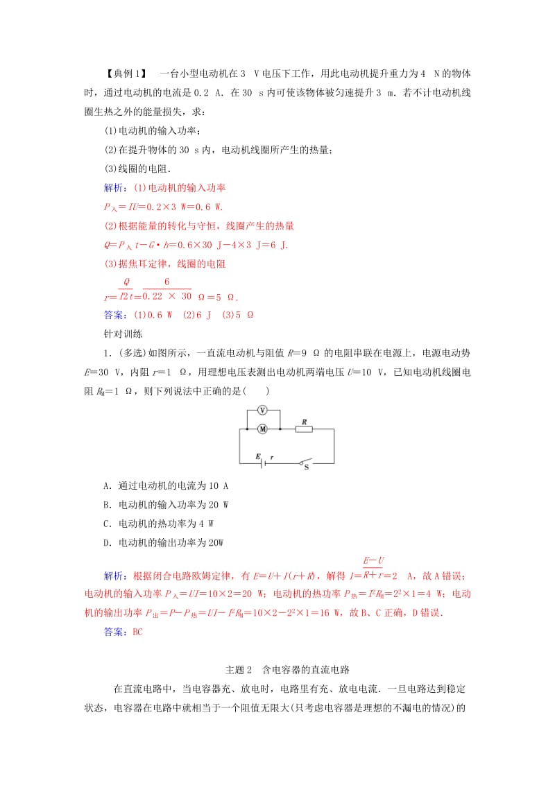 2019-2020年高中物理第二章电路章末复习课课时检测粤教版选修.doc_第2页