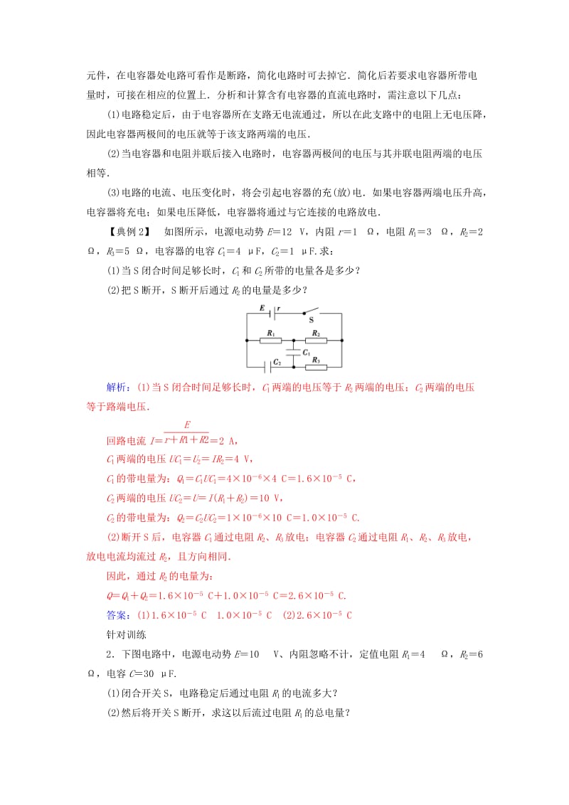 2019-2020年高中物理第二章电路章末复习课课时检测粤教版选修.doc_第3页