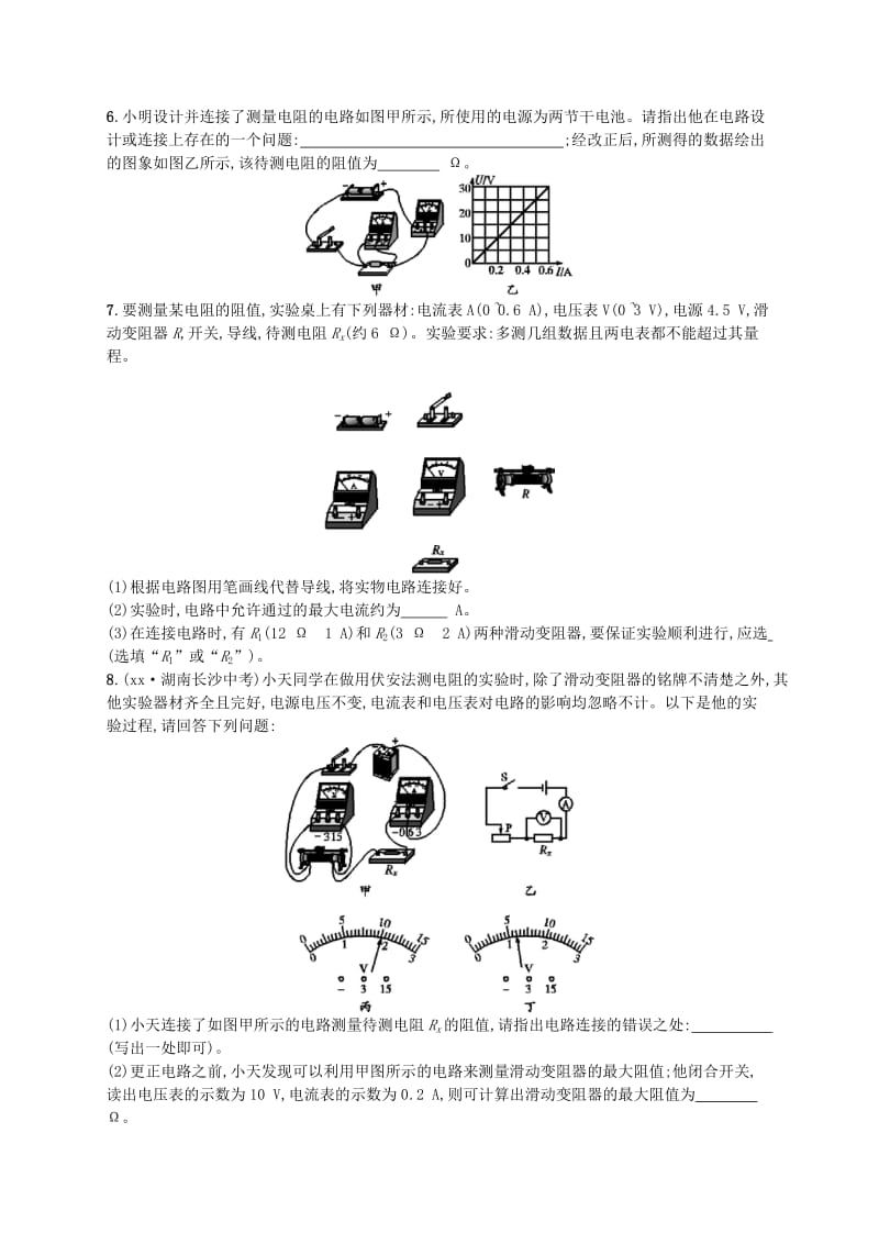 九年级物理全册17.3电阻的测量课后习题 新人教版.doc_第2页