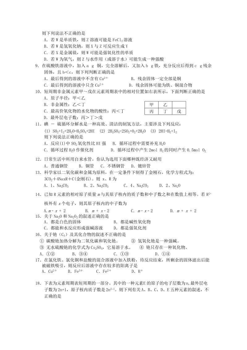 2019-2020年高三化学专题训练 元素化合物 周期律 新人教版.doc_第2页